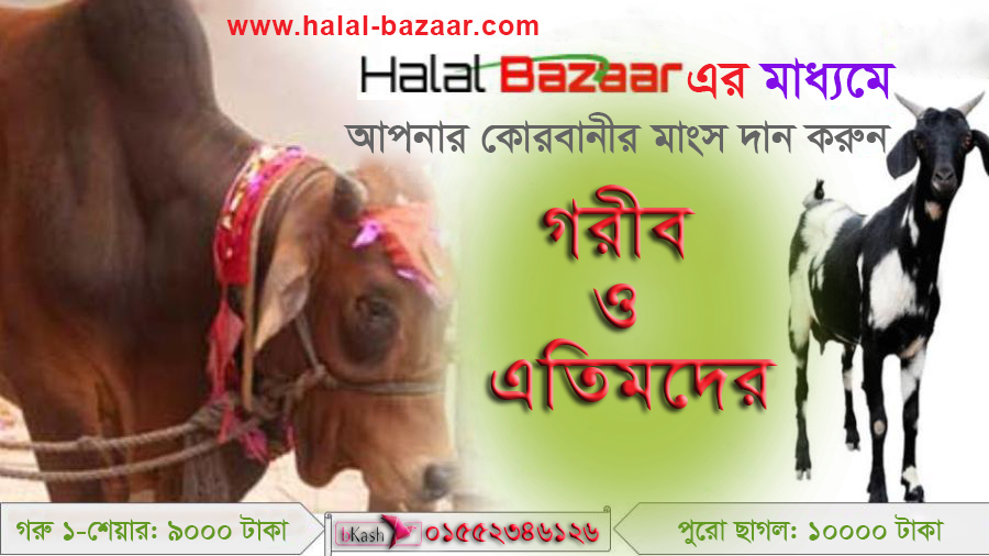 Donate Your Qurbani Online to Help Bangladeshi Poor Through Halal-Bazaar!